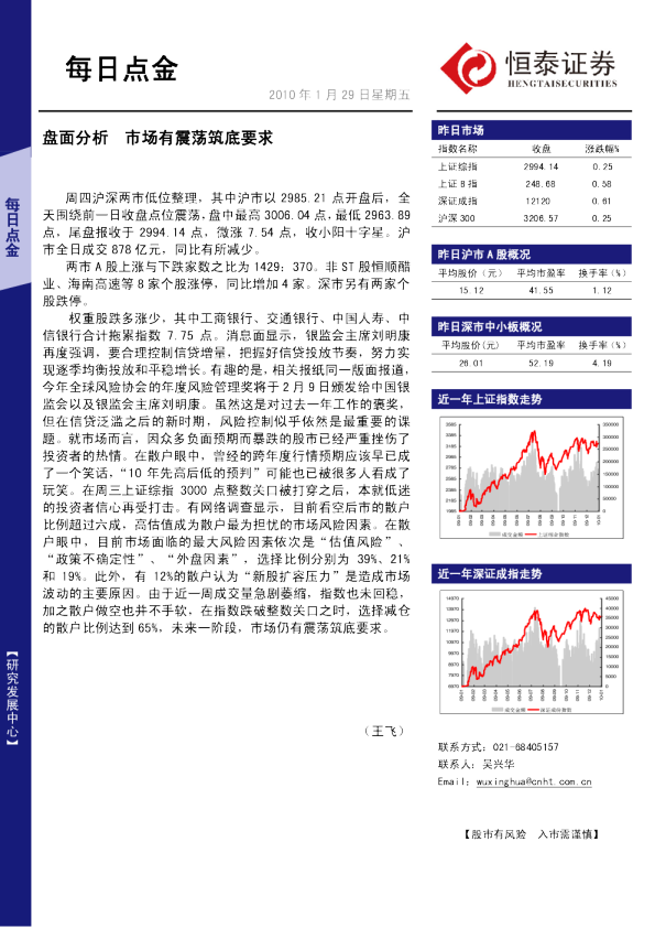 恒泰证券-每日点金-100129