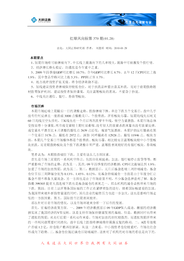 本期要点：红绿风向标