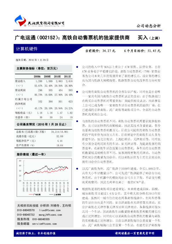 高铁自动售票机的独家提供商