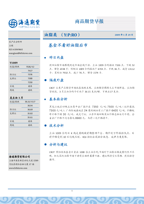 油脂：基金不看好油脂走势