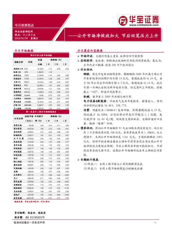 华宝证券华宝晨报