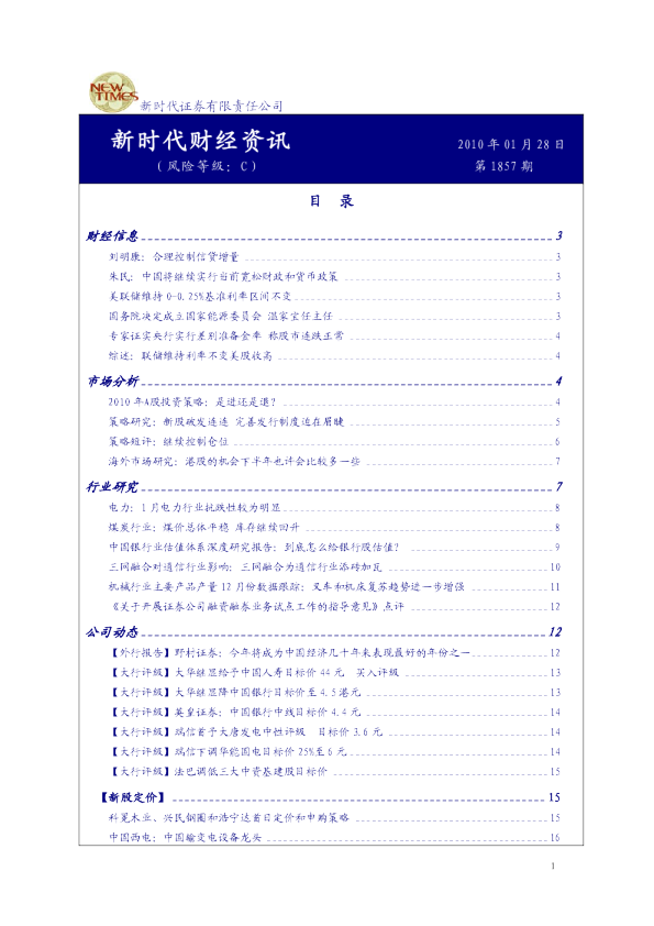 新时代证券财经资讯