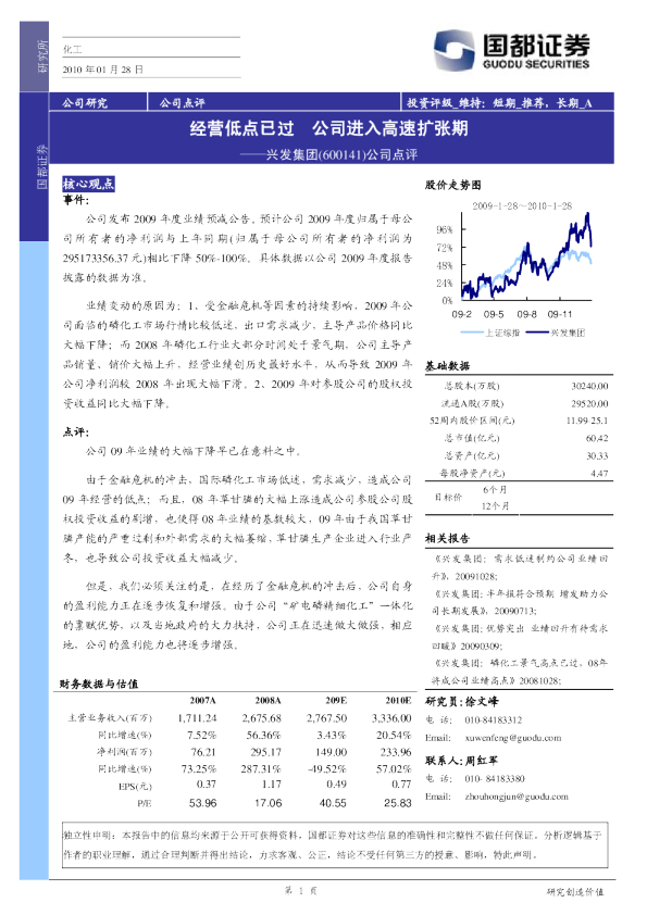 经营低点已过，公司进入高速扩张期