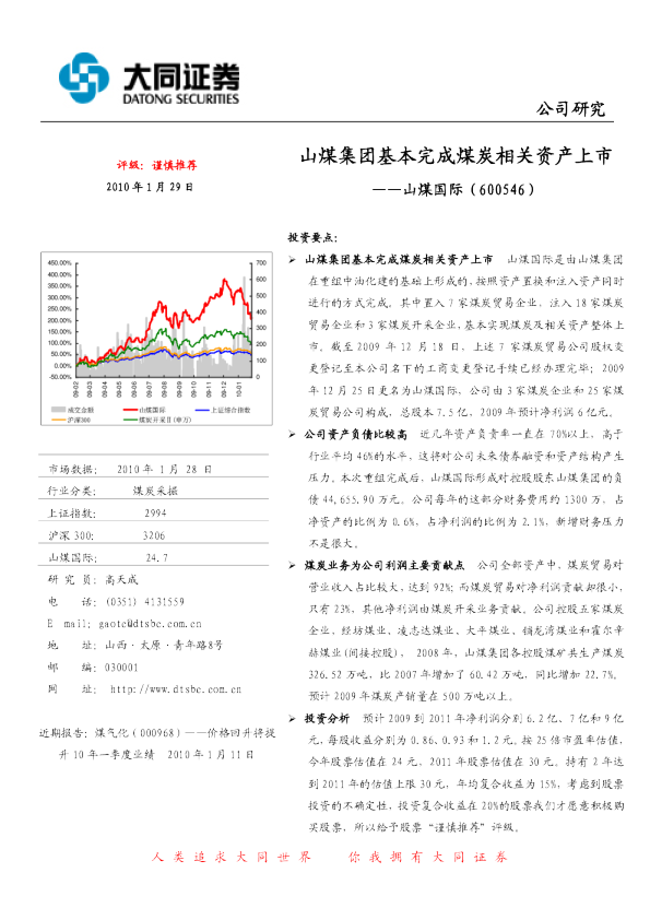 山煤集团基本完成煤炭相关资产上市
