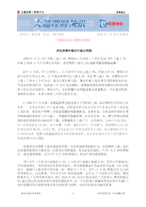 居民消费价格回升超出预期