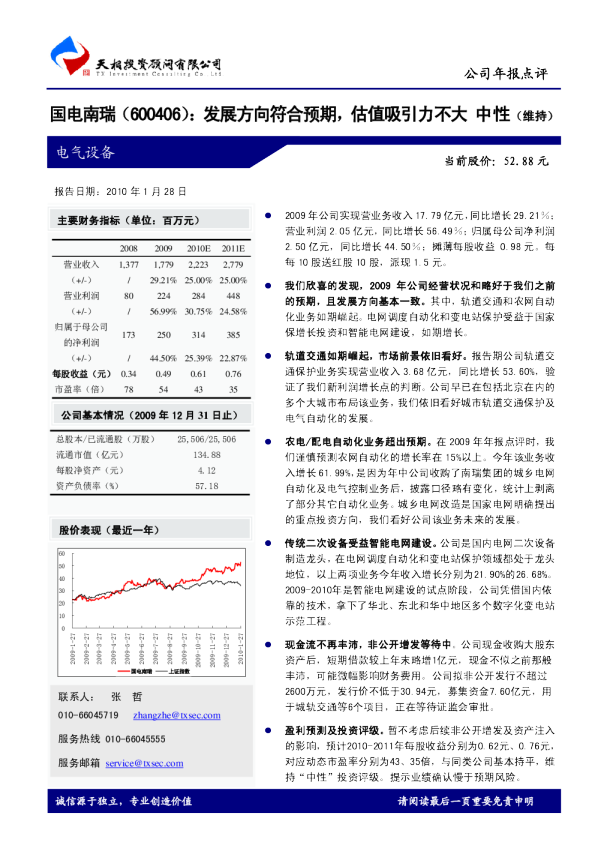 发展方向符合预期，估值吸引力不大