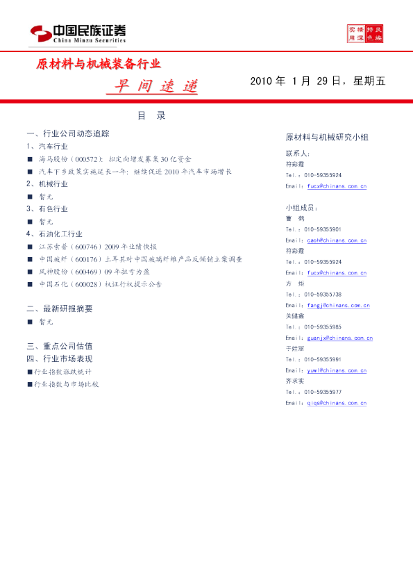 原材料与机械装备行业早间速递