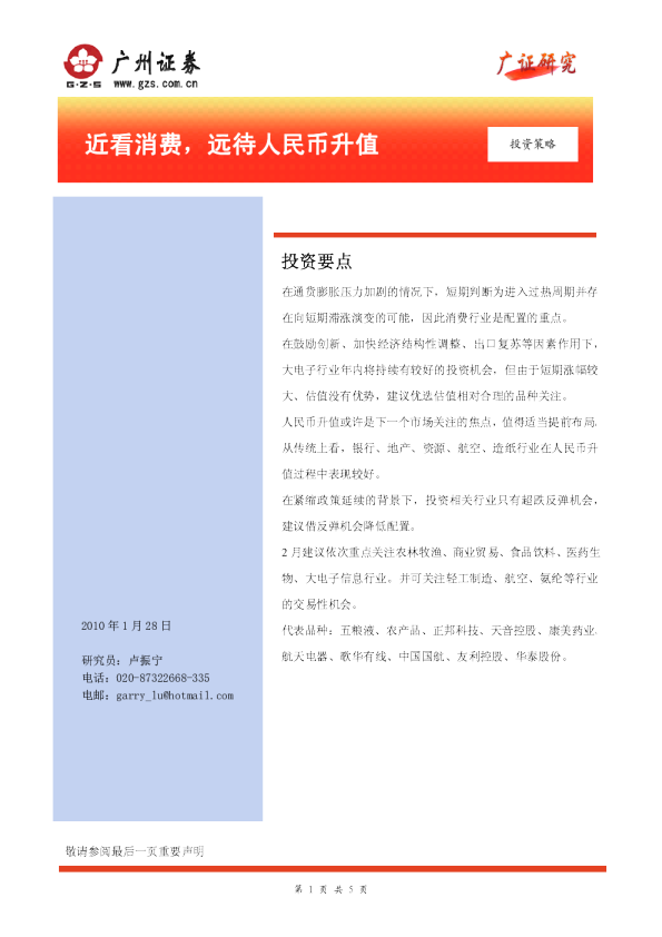2月行业配置策略：近看消费,远待人民币升值