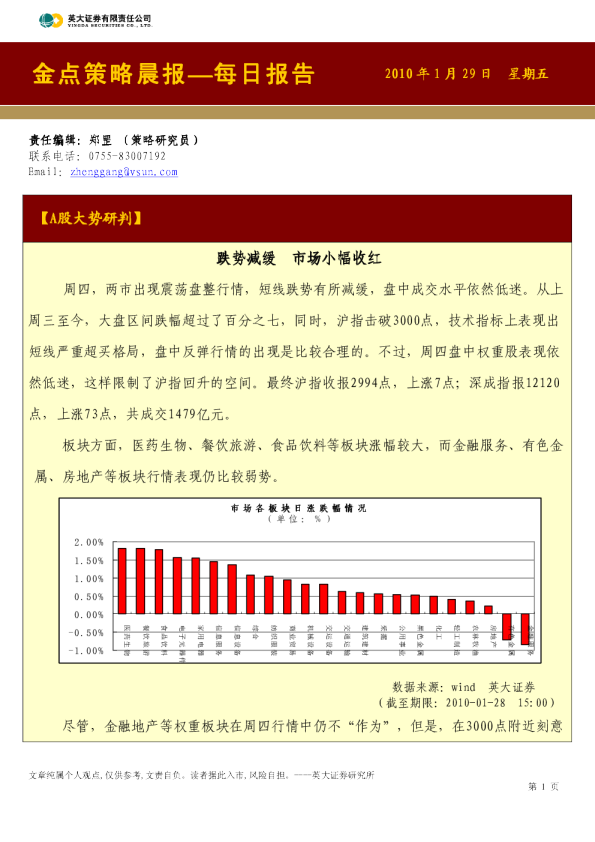 英大证券金点策略晨报