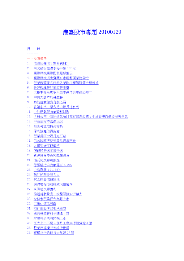 招商证券(香港)港台股市专题