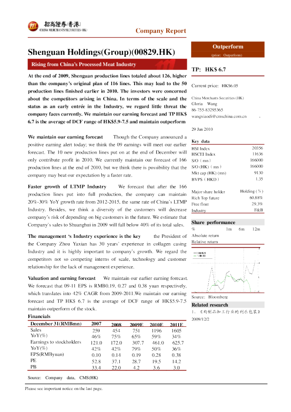 神冠控股集团有限公司：从中国肉制品加工业中崛起
