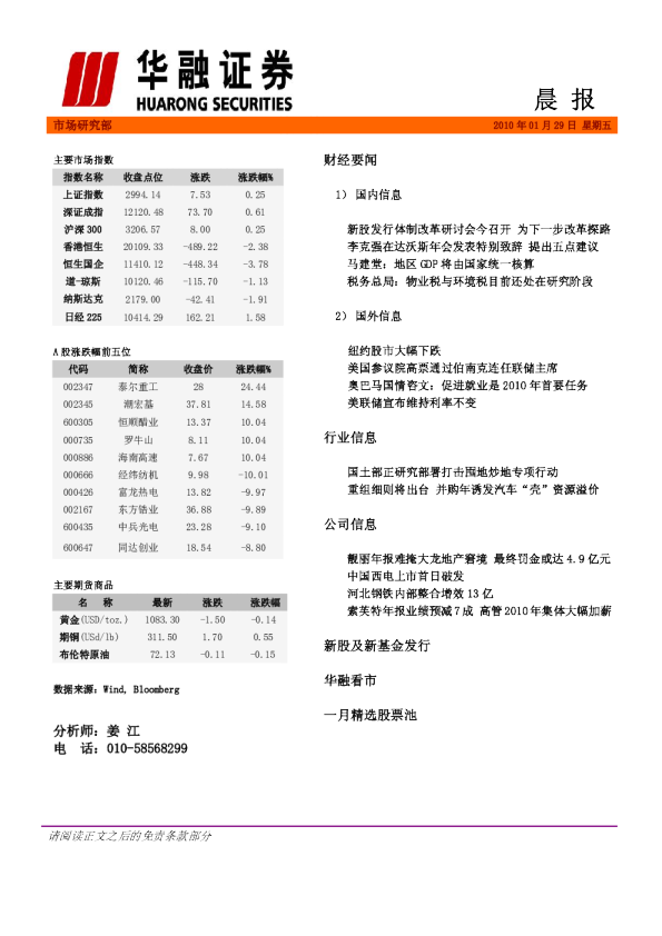 华融证券每日晨报
