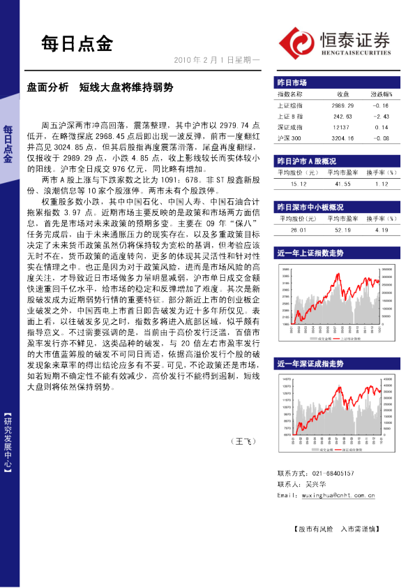 恒泰证券每日点金