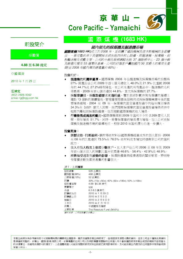 国际煤机：国内领先的采煤机及掘进机市场