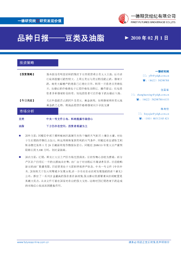 豆类及油脂：中央一号文件公布,料将提振市场信心