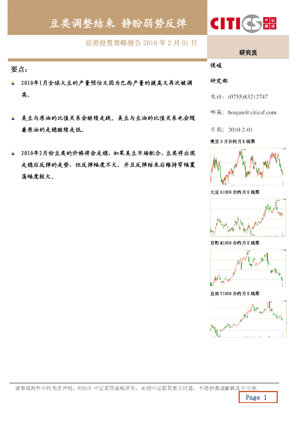 豆类投资策略报：告豆类调整结束,静盼弱势反弹