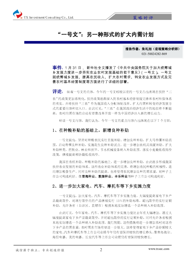 "一号文"：另一种形式的扩大内需计划