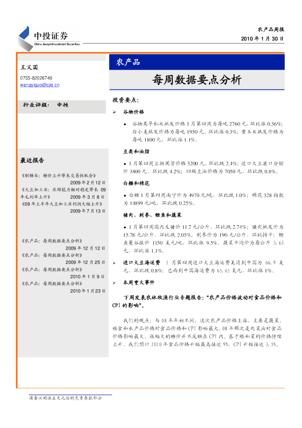 农产品周报：每周数据要点分析