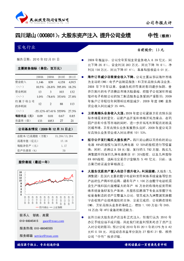 四川湖山：大股东资产注入，提升公司业绩