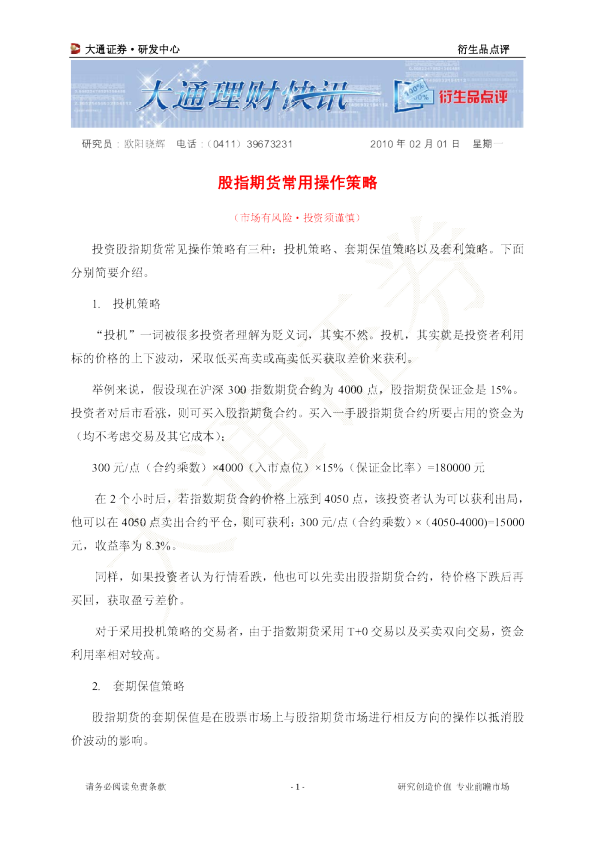 股指期货常用操作策略