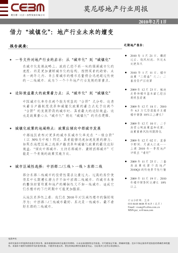 地产报告：借力“城镇化”地产行业未来的嬗变