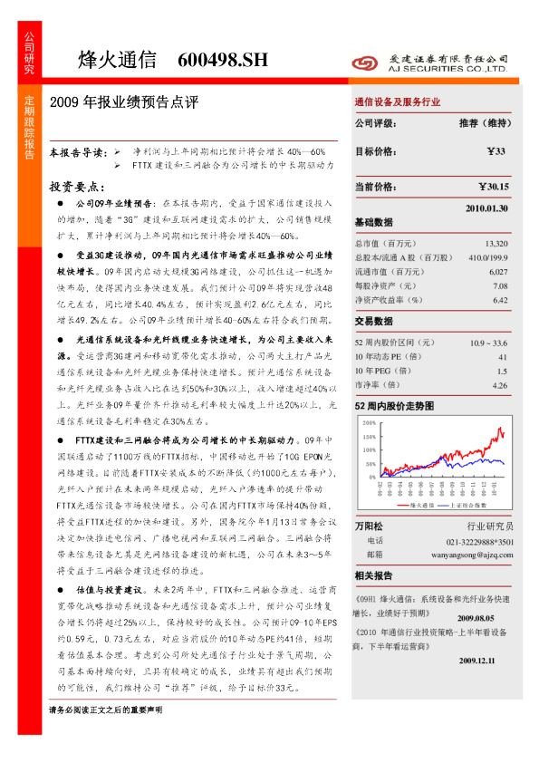 2009年报业绩预告点评