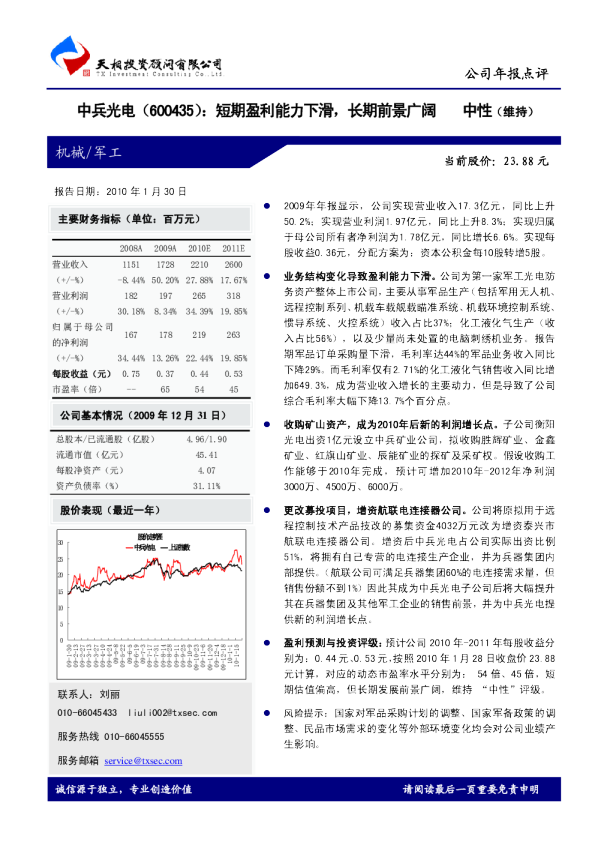 中兵光电：短期盈利能力下滑，长期前景广阔