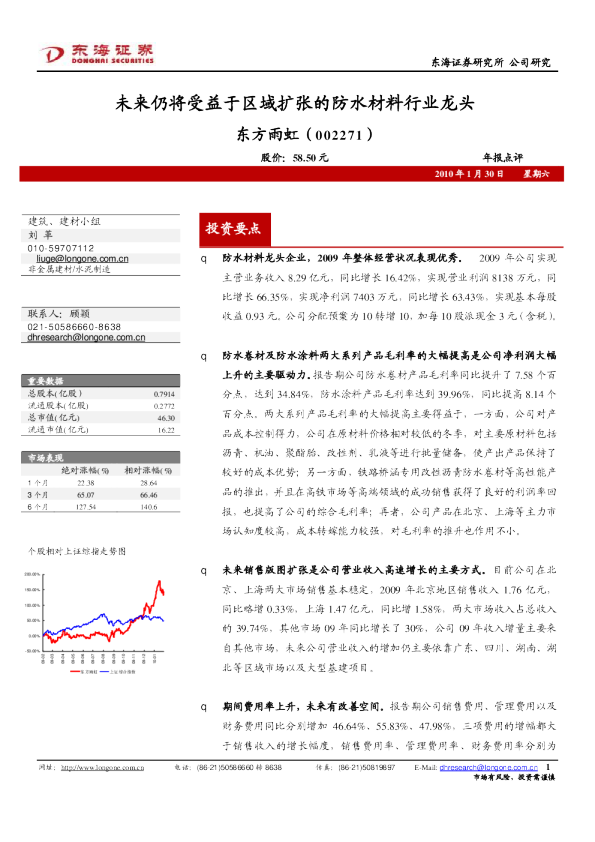 未来仍将受益于区域扩张的防水材料行业龙头