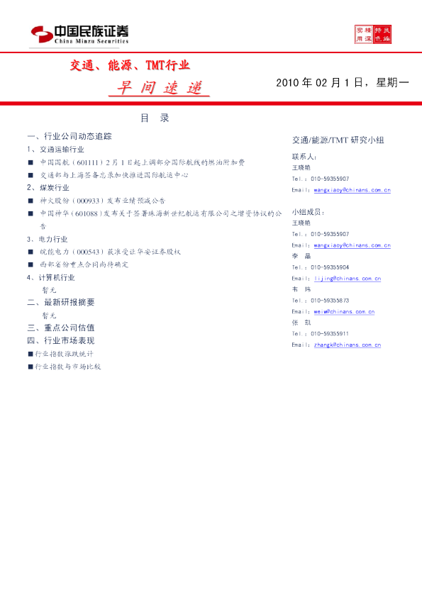 交通、能源、tmt行业行业早间速递