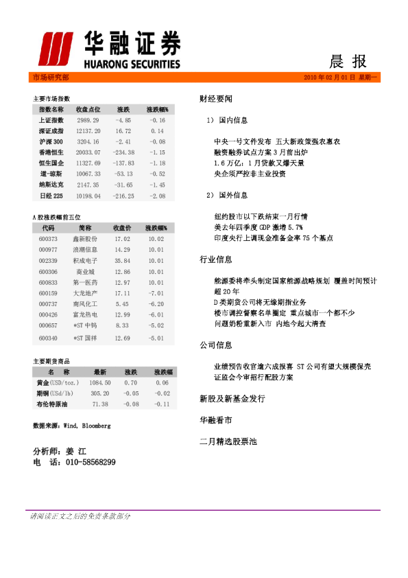 华融证券每日晨报