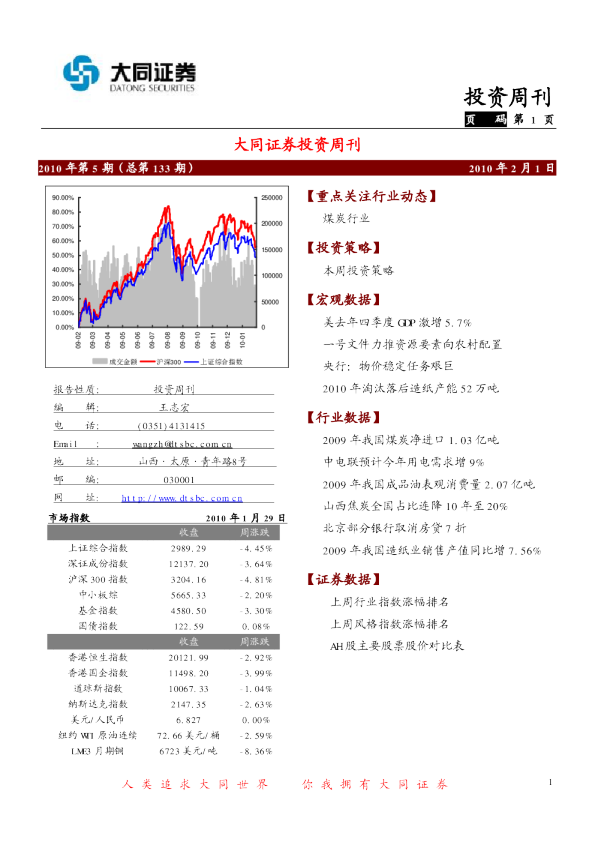 大同证券投资周刊