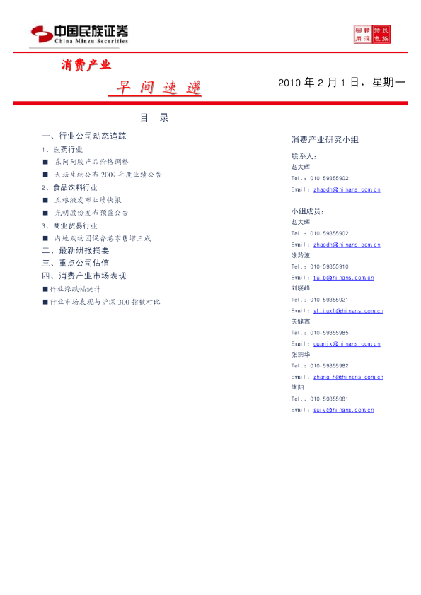 消费产业早间速递