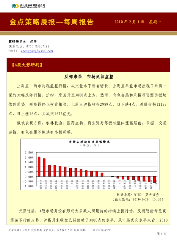英大证券金点策略晨报