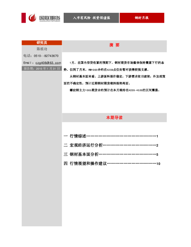 钢材1月月报