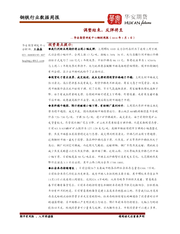 钢铁行业数据周报：调整结束,反弹将至