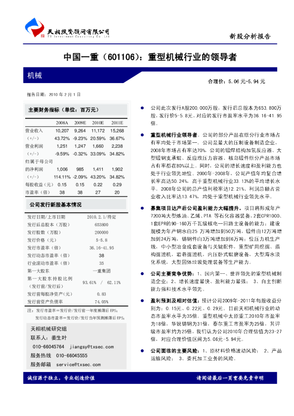 重型机械行业的领导者