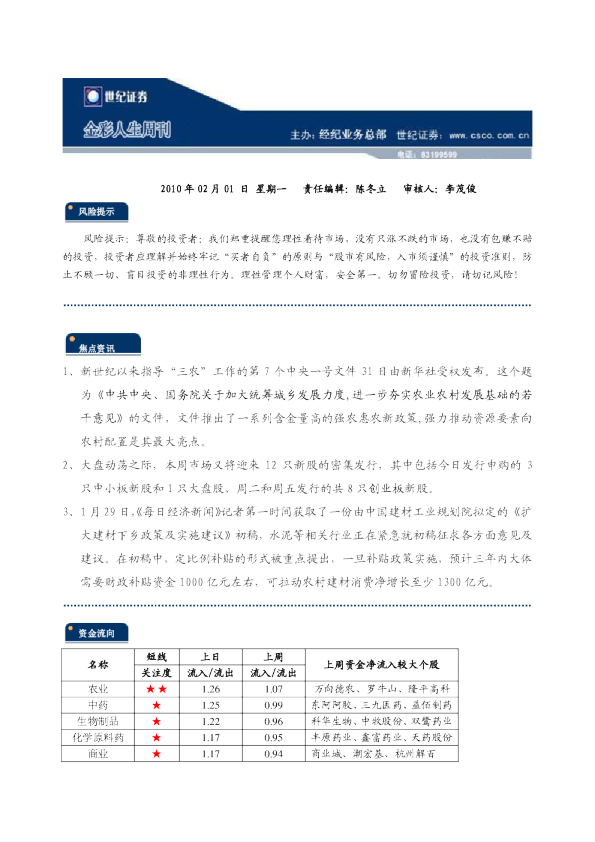 世纪证券金彩人生周刊