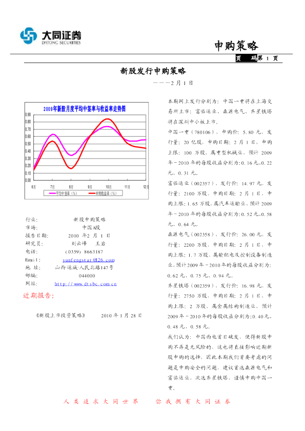 新股发行申购策略