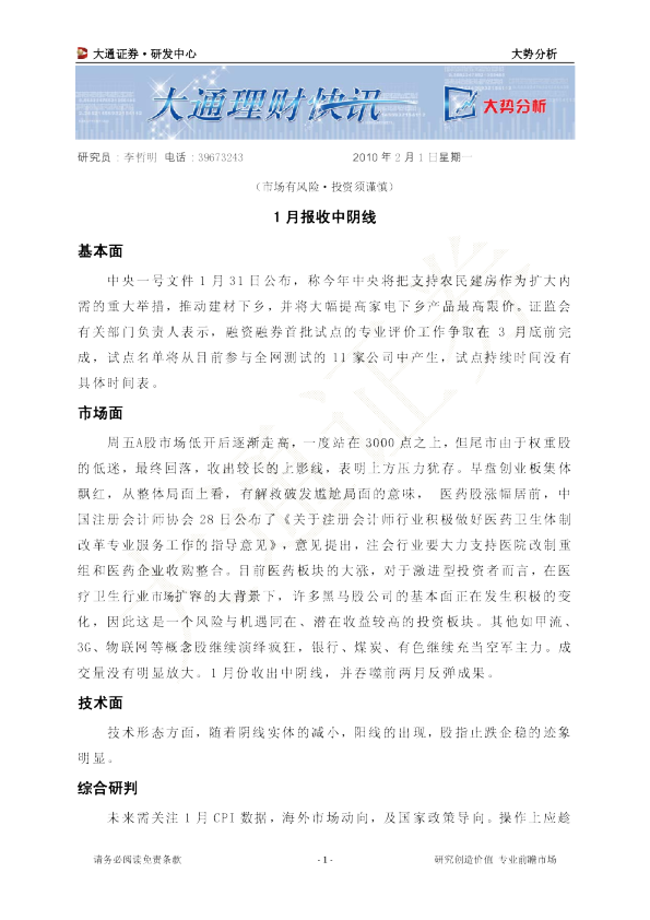 大势分析：1月报收中阴线