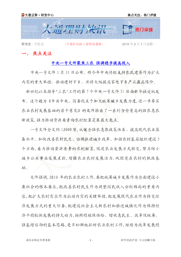 大通证券焦点关注及热门评级
