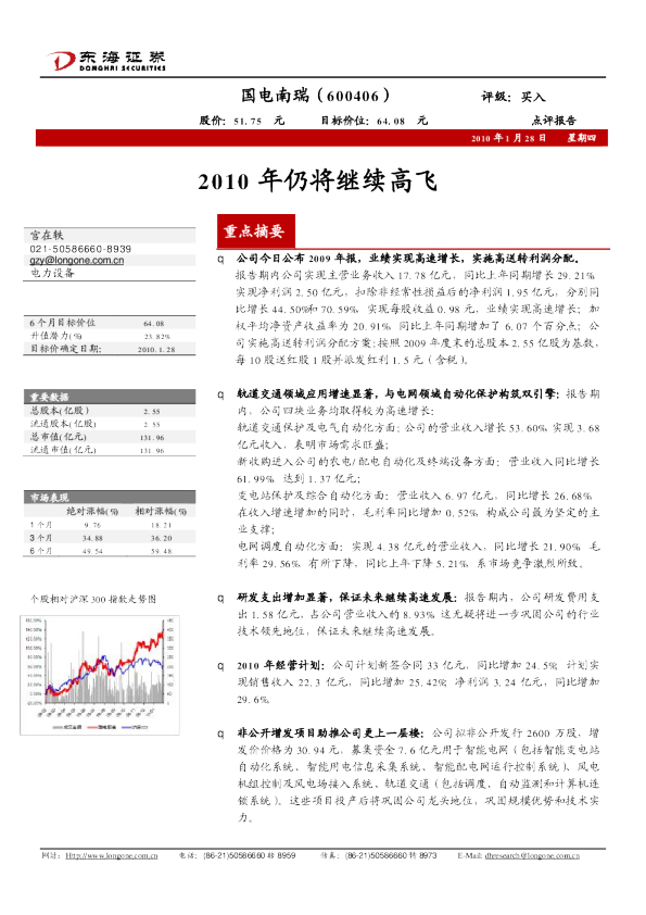 点评报告：2010年仍将继续高飞