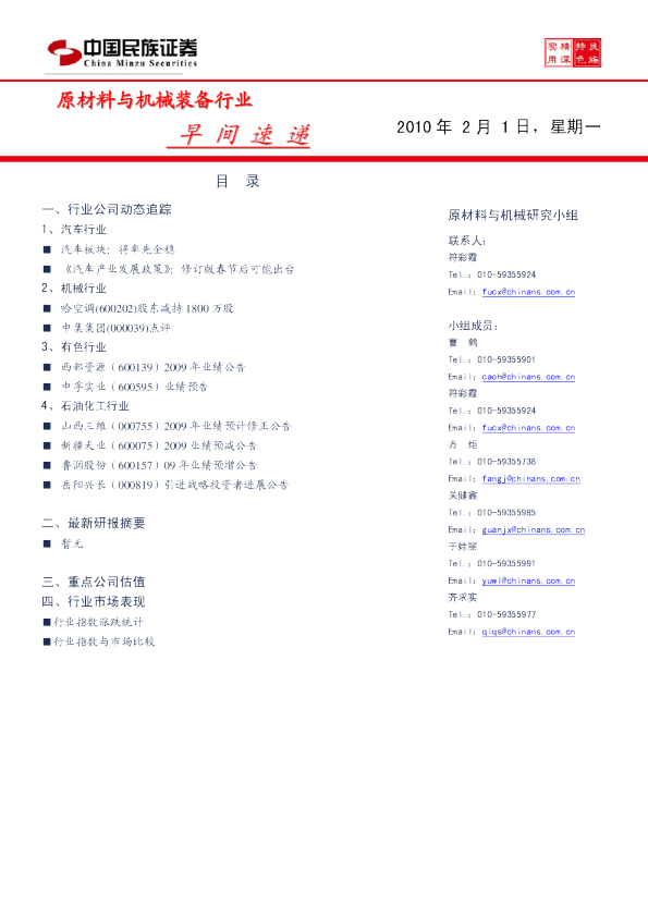 原材料与机械装备行业早间速递