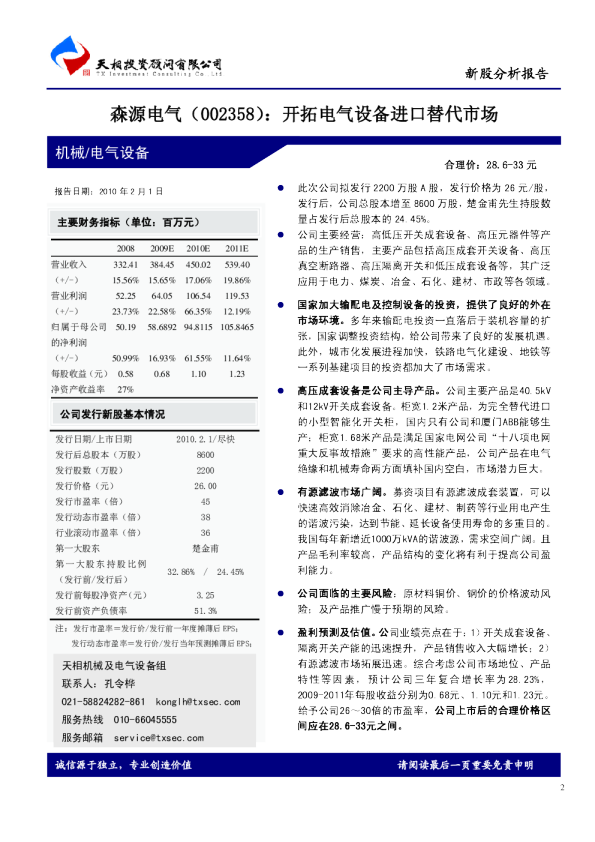 开拓电气设备进口替代市场