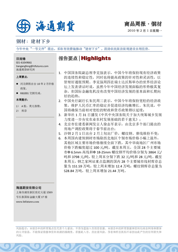 钢材：建材下乡