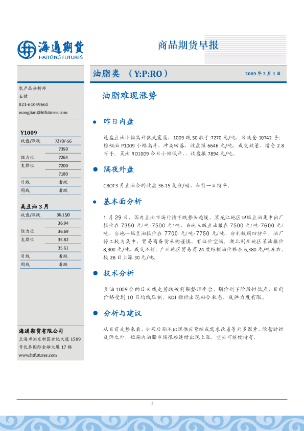 油脂类：油脂难现涨势