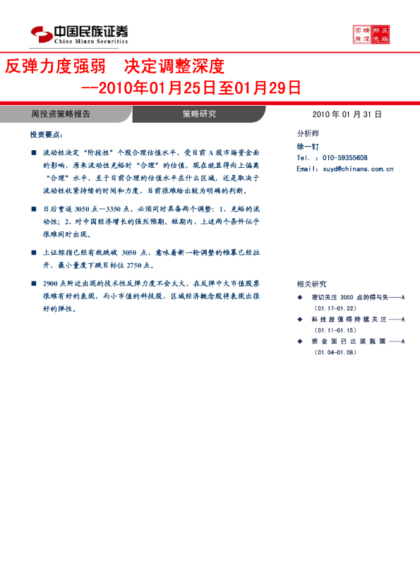 周投资策略报告：反弹力度强弱,决定调整深度