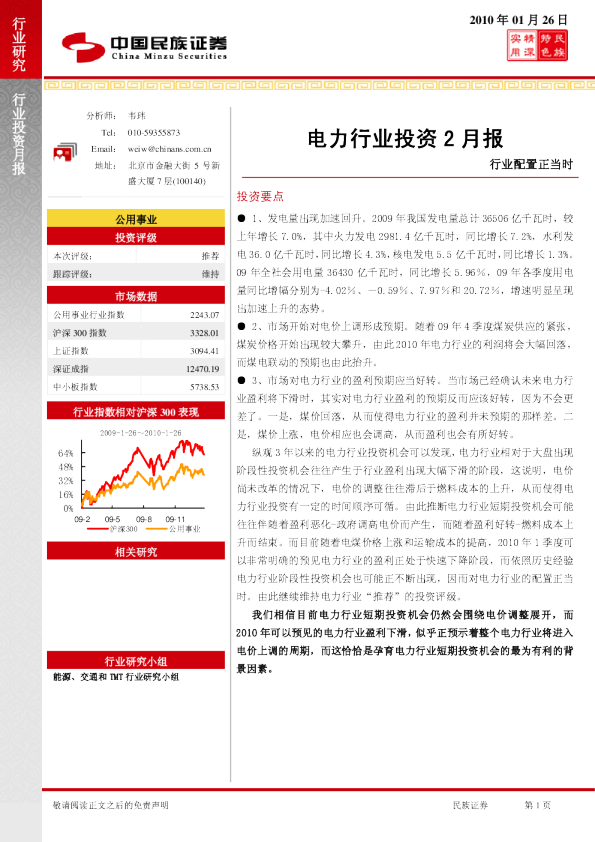 电力行业投资2月报：行业配置正当时
