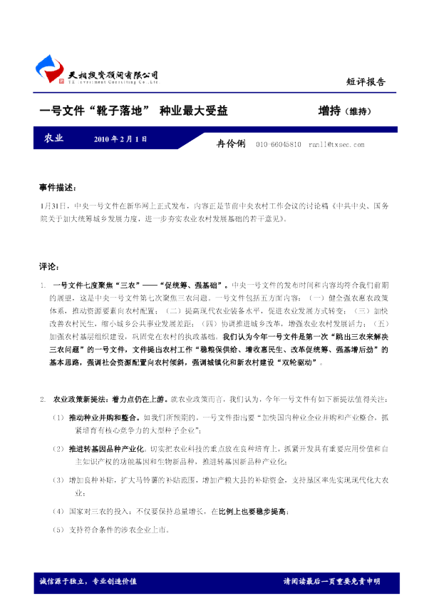 农业：一号文件"靴子落地"种业最大受益