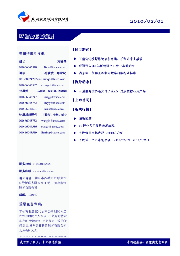 IT行业每日快报