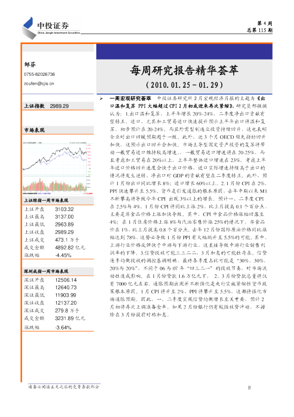每周研究报告精华荟萃(第4周总第115期)